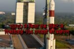 ISRO ने किया एक रॉकेट से रिकॉर्डतोड़ 104 उपग्रहों का प्रक्षेपण – दुनिया हैरान