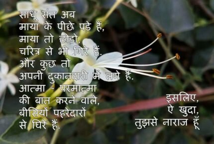 Hindi Poem-E-Khuda